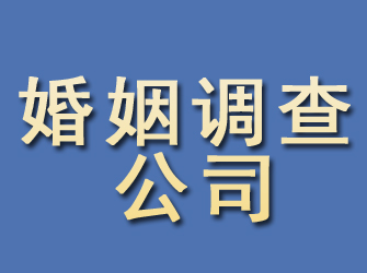 自贡婚姻调查公司